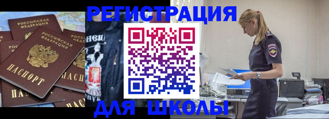 регистрация для школы в Тейково